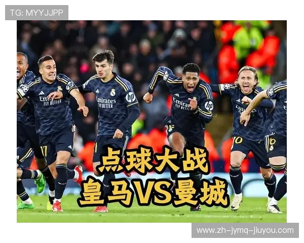 欧冠皇马淘汰曼联：皇马淘汰曼联的经典欧冠对决回顾